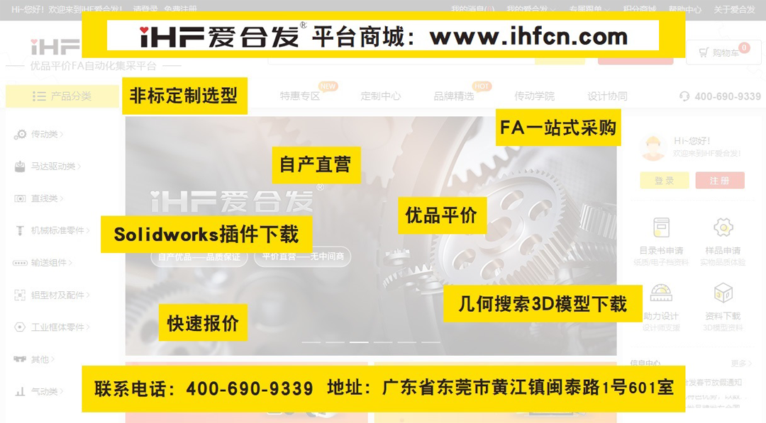 FA一站式采購平台