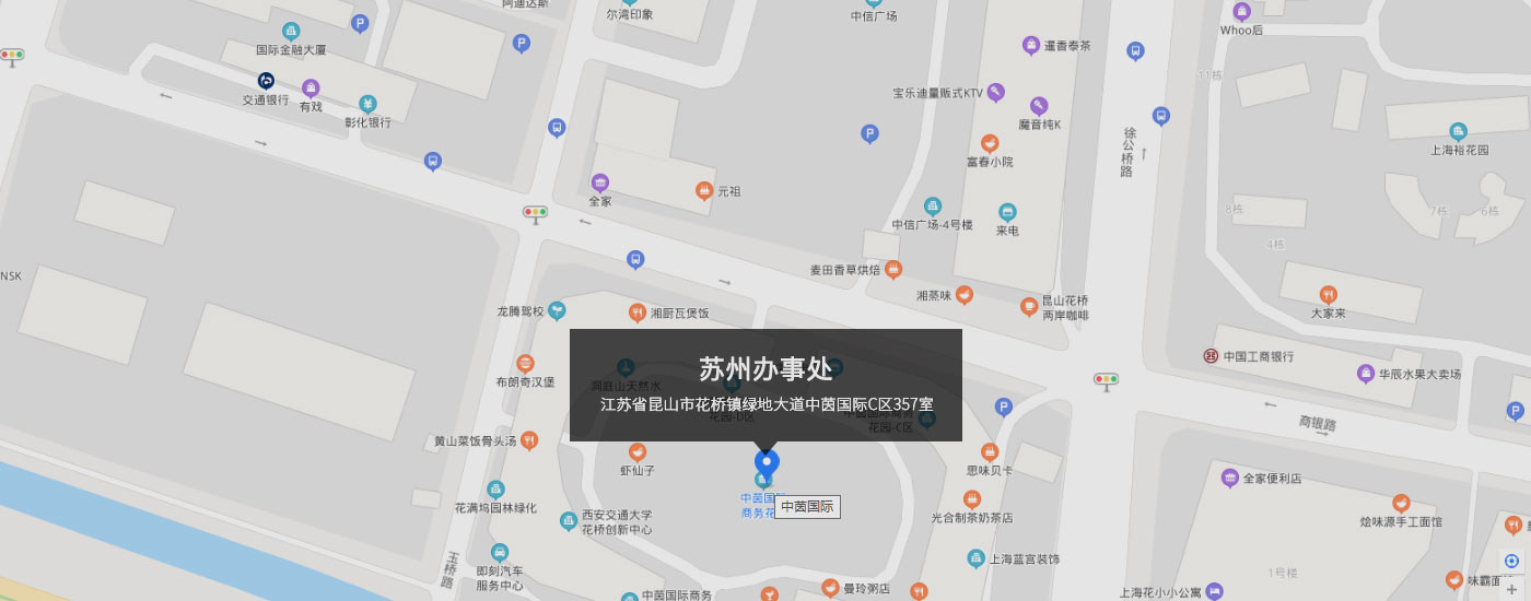 江蘇省昆山市花（huā）橋鎮（zhèn）綠地大道中茵國際C區357室（shì）