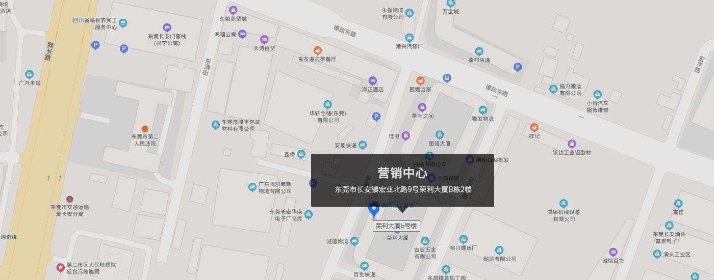 東莞市長安（ān）鎮宏業北路9號榮利大廈B棟2樓（lóu）