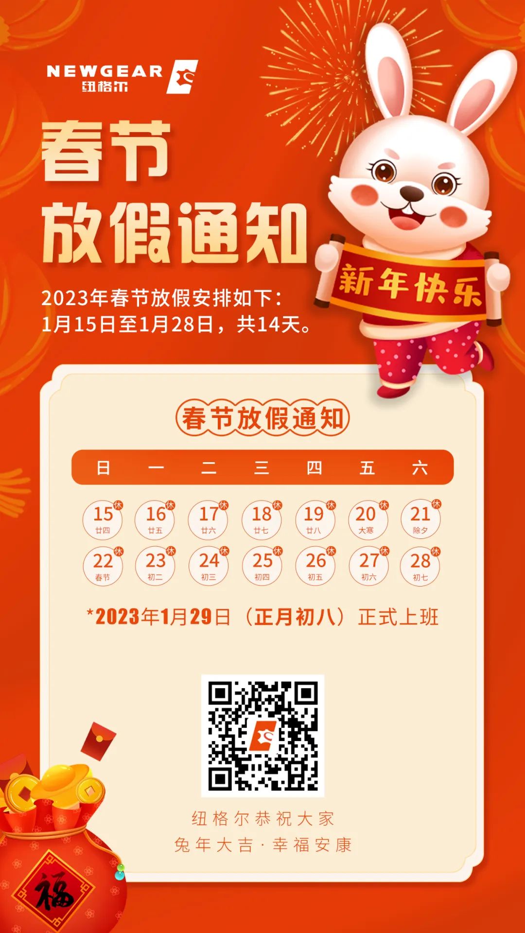 一起草 www.17c.com春(chūn)節放假通知 一起草 www.17c.com春節放假通知