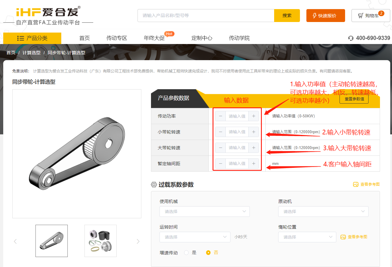 愛合發（fā）FA工業零件采購平台同步帶輪計算選型