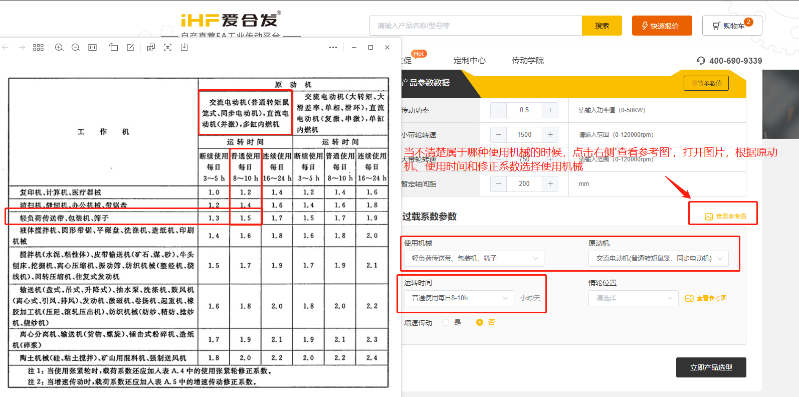 愛合發FA工業零件（jiàn）采購（gòu）平台同步帶輪計算選型