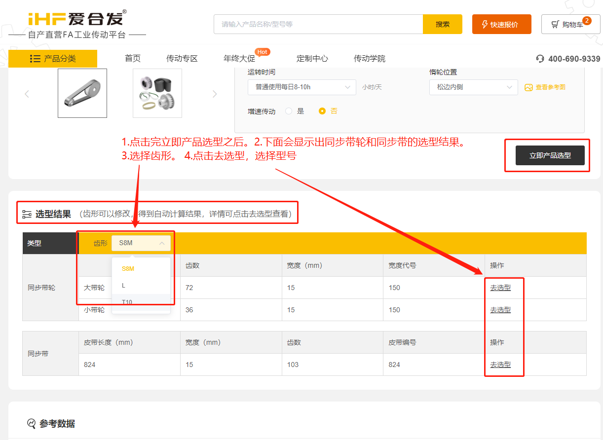 愛合發FA工業零件采購平台同步帶（dài）輪計算選型