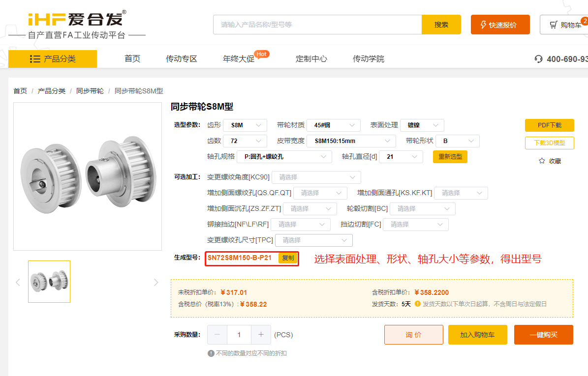 愛合發FA工業零件采購平台同步帶輪計算（suàn）選型