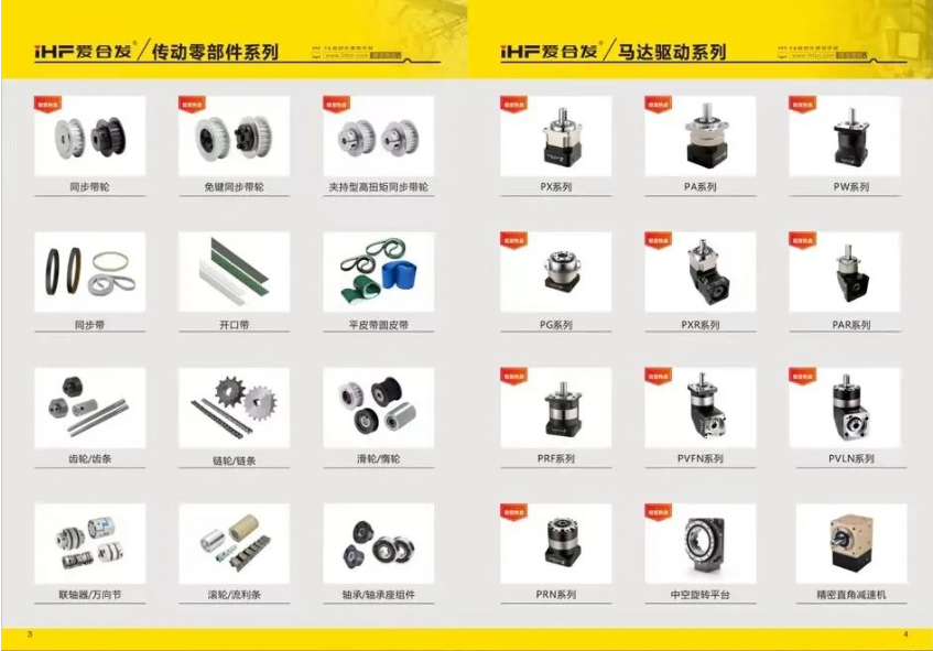 iHF愛合（hé）發標準傳動工業零部件