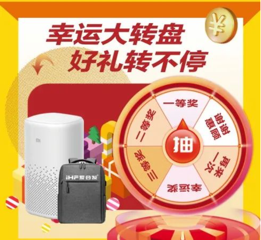 愛（ài）合（hé）發（fā）幸運大轉盤（pán）抽獎活動