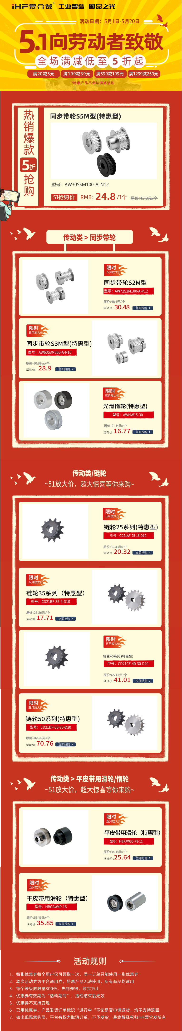 愛合發節慶（qìng）限時钜惠（huì）