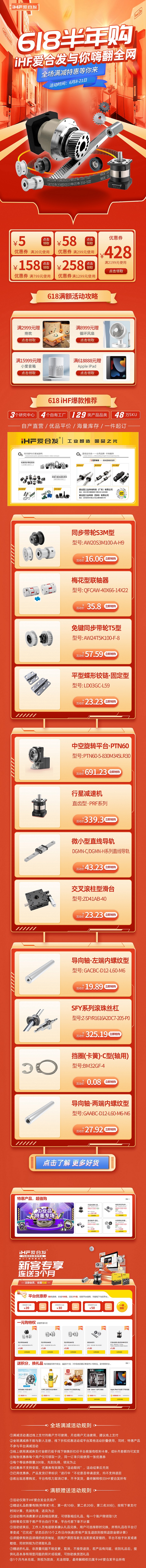 618，當然要與愛合發自動（dòng）化零部件一站式采購平台一起嗨翻全（quán）場啦！