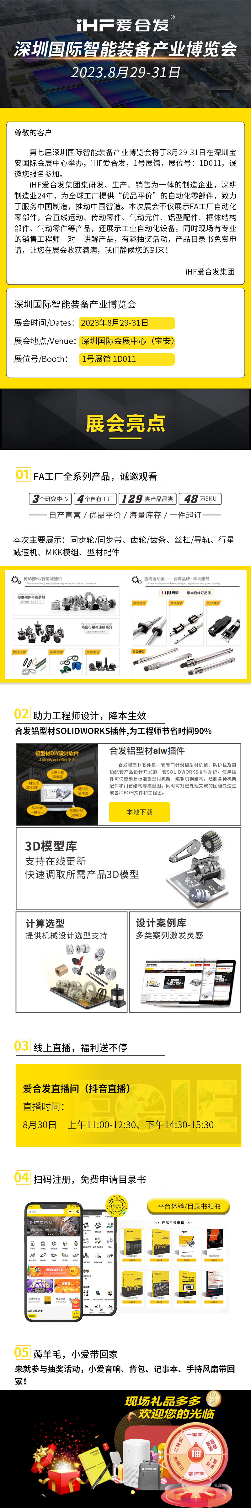 「展會邀請」一起草 www.17c.com邀請您共赴深圳智能展