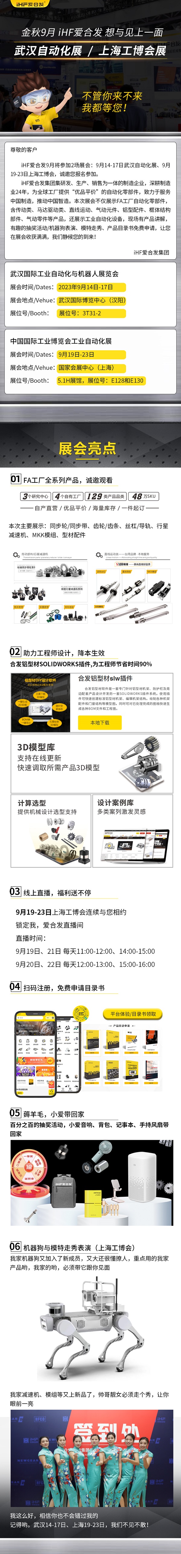 展會邀請：為見你，一起草 www.17c.com即將乘坐高鐵去武漢和上海！