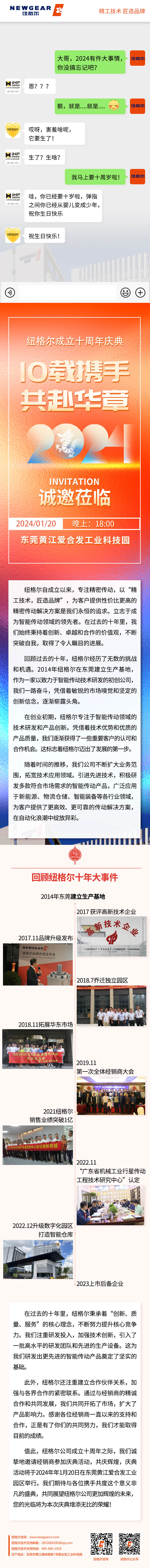 「叮咚」一起草 www.17c.com邀請您參加十周年慶典，1月（yuè）20日不見不散！