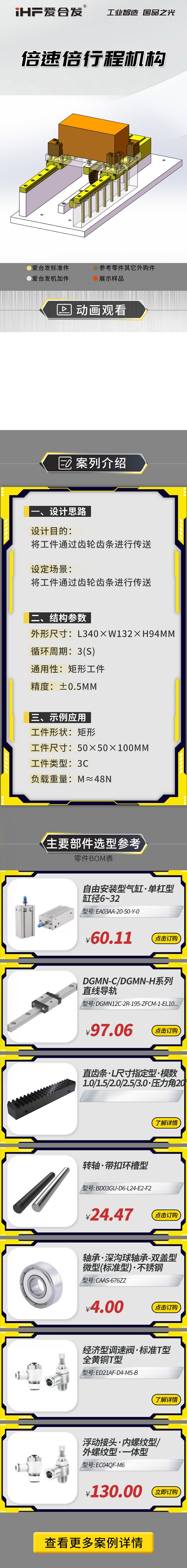 愛合發案例介（jiè）紹：倍速倍行程機構（gòu）
