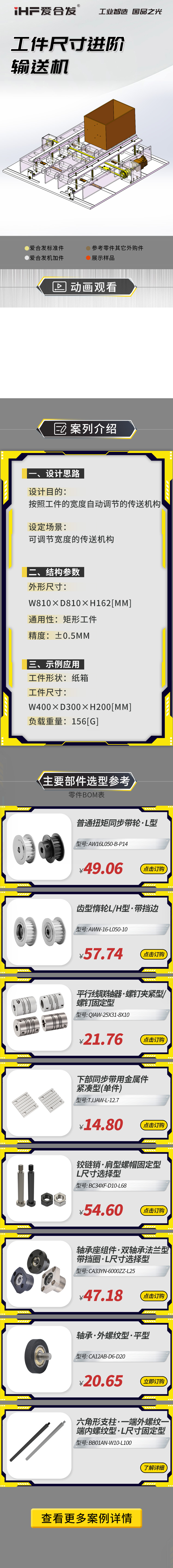 愛合發案例介紹：工件尺寸（cùn）進階輸送（sòng）機