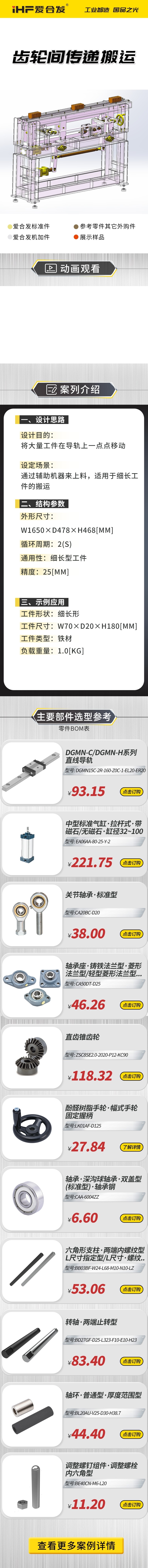 愛合發案例（lì）介紹：齒輪間傳遞搬運