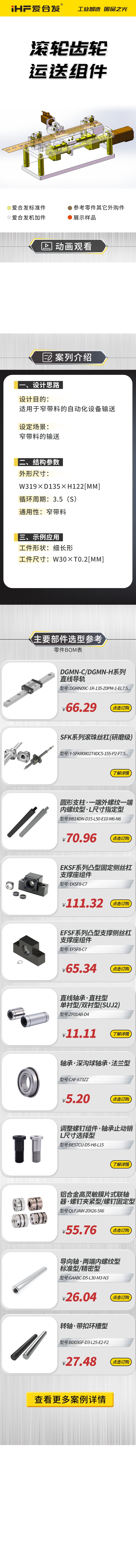 愛合發案（àn）例介紹：滾輪齒輪運送組件