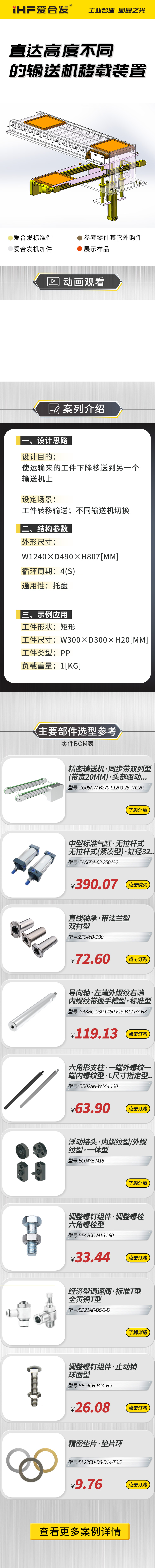 直達高度不同的輸送機移載裝（zhuāng）置