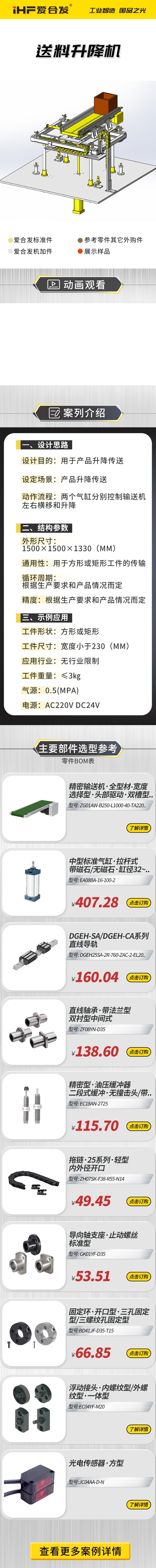 愛合（hé）發案例介紹：送料升降機