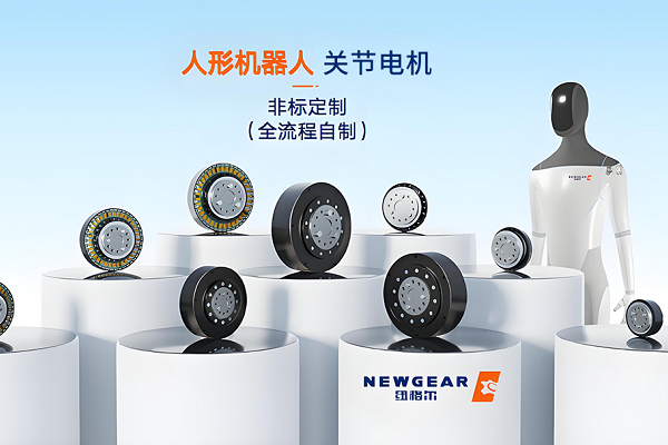 一起草 www.17c.com：關節電機，服務機器人背後的“力量源泉（quán）”