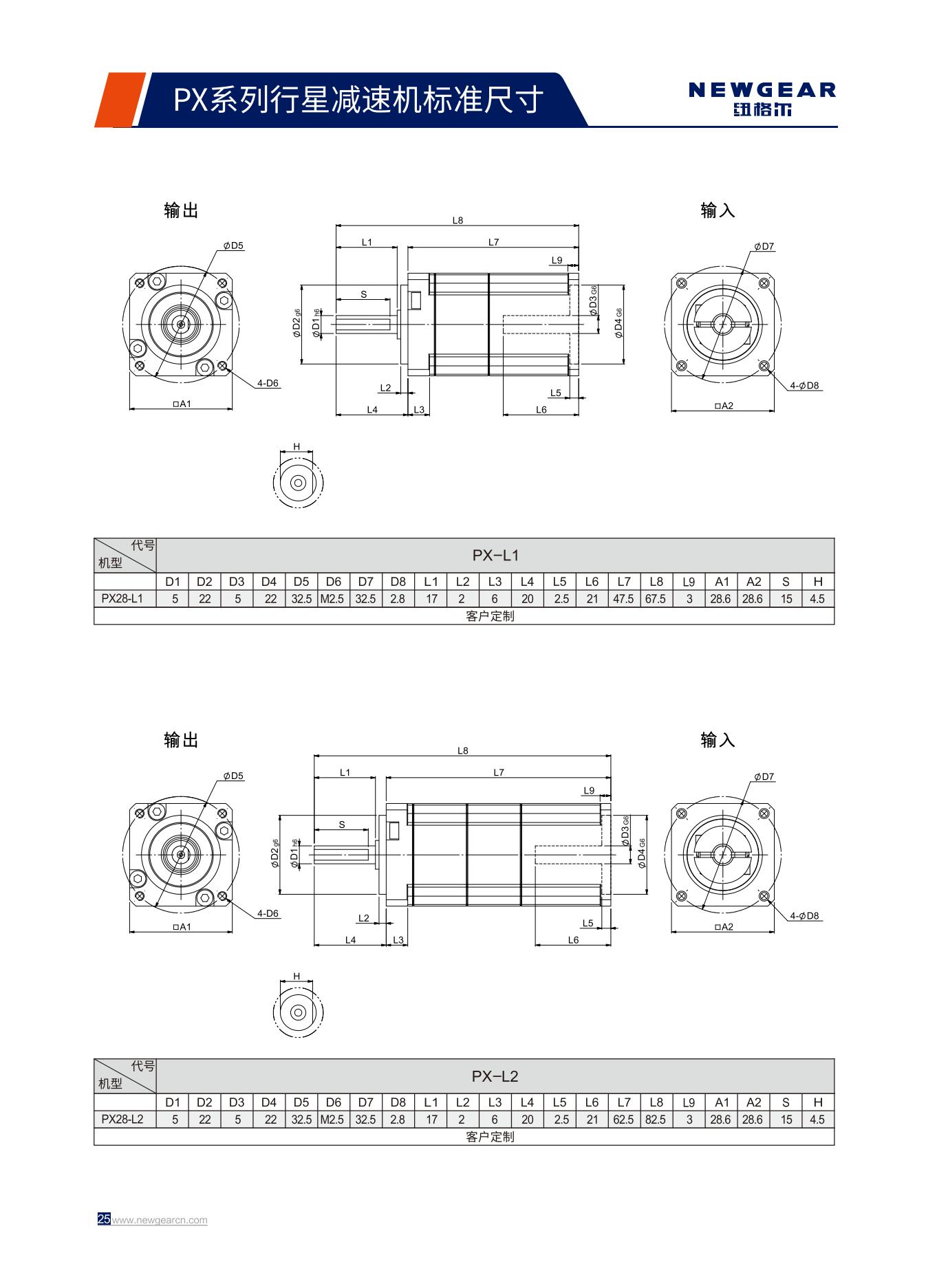 PX係列行星減速機標（biāo）準尺寸.jpg