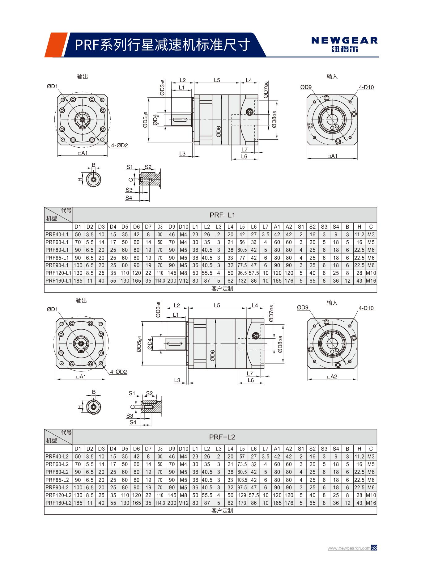 PRF係（xì）列行星減速機（jī）標準尺寸.jpg
