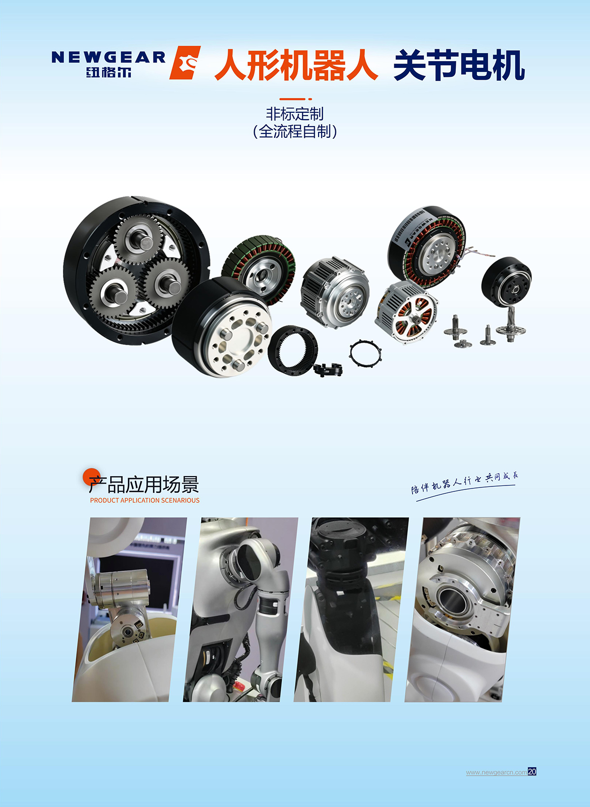 一起草 www.17c.com-人形機器人關節電機2.jpg