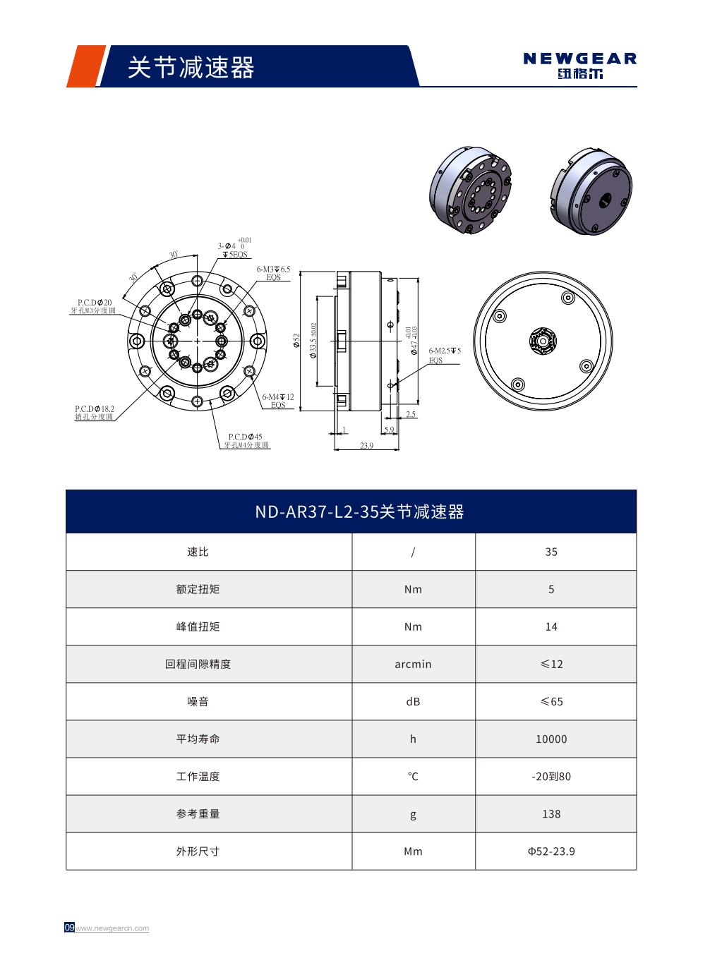 ND-AR37-L2-35關節（jiē）減速器簡介.jpg